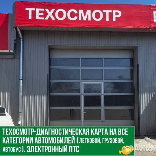 Техосмотр реальный