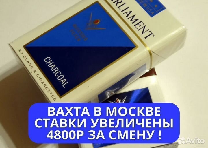 Упаковщик сигарет Вахта. Все включено