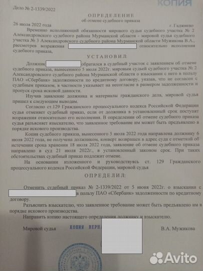 Отмена судебных приказов/ решение вопросов с фссп