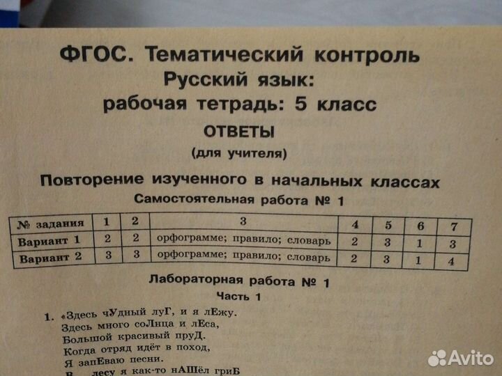 Фгос. Русский язык 5 класс ответы