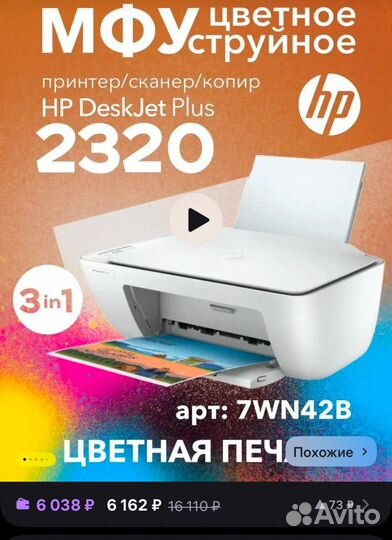 Мфу струйный цветной