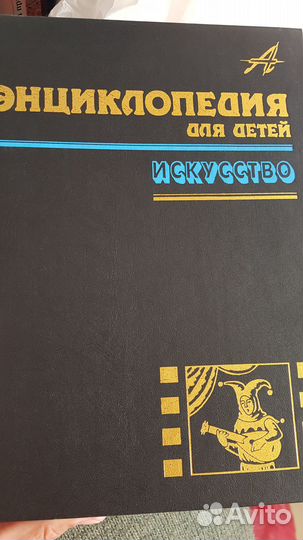 Энциклопедия для детей, изд-во Аванта