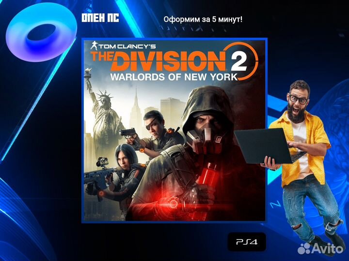 Tom Clancy’s The Division 2 ps4 и ps5