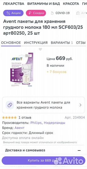 Avent пакеты для хранения грудного молока 180 мл