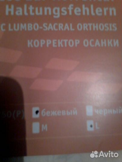 Корректор осанки грудо-поясничный новый