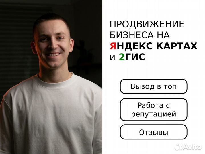 Отзывы и Управление репутацией Яндекс, 2 гис