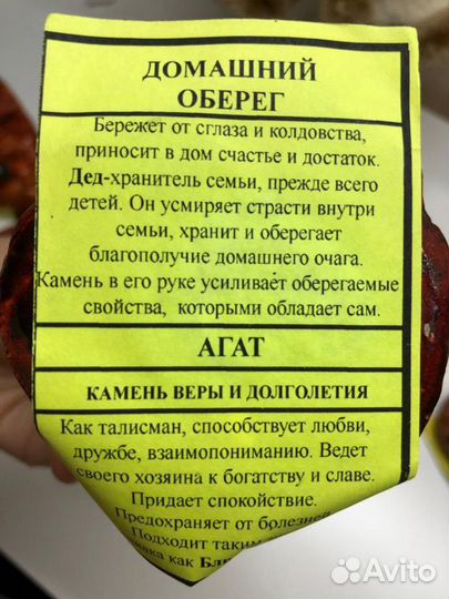 Сувенир «Домашний оберег»