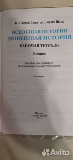 Учебник Всеобщая история +рабочая тетрадь