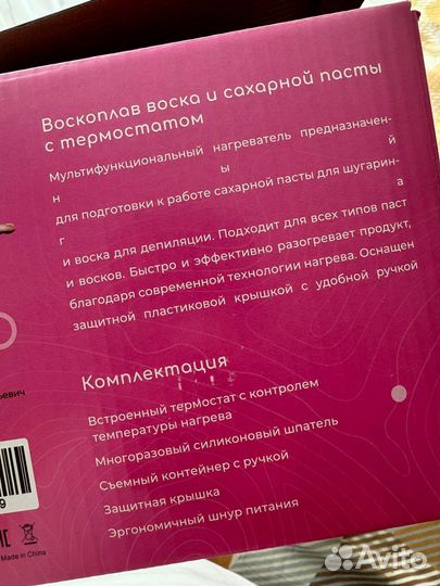 Воскоплав новый для депиляции/удаление волос