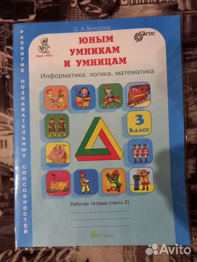 Рабочая тетрадь Умники и Умницы