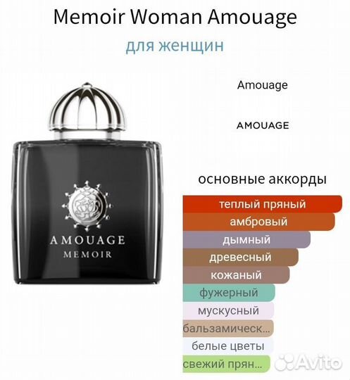 Распив Memoir Woman Оригинал