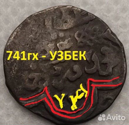 Золотая Орда Раритет Узбек 741гх Серебро RR