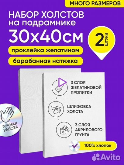 Набор холстов на подрамнике