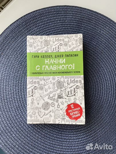 Начни с главного Келлер, Папазан