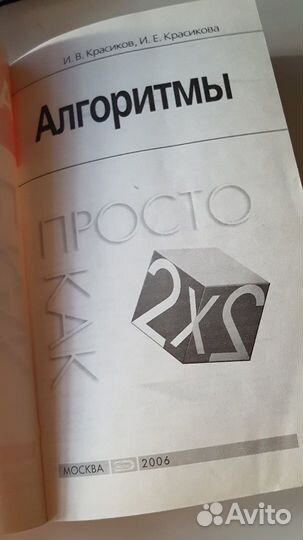 Алгоритмы просто как 2х2