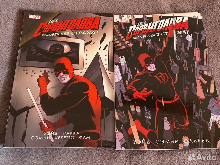 Комиксы Marvel Сорвиголова