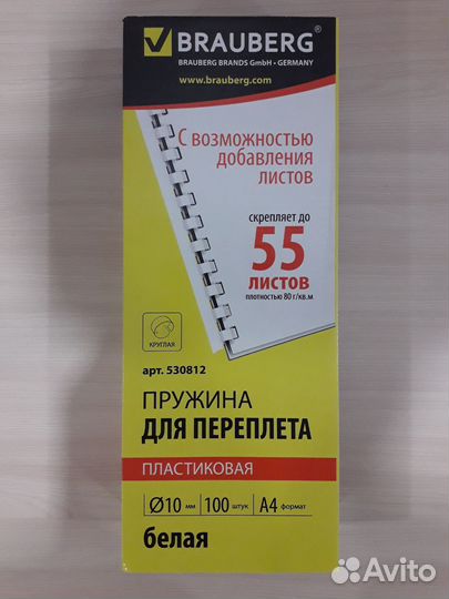 Пружины для переплёта пластиковые