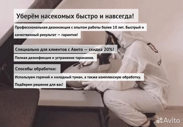 Средство от тараканов клопов крыс