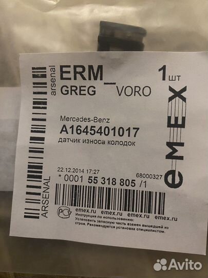 Датчик износа тормозных колодок на Мерседес 2014