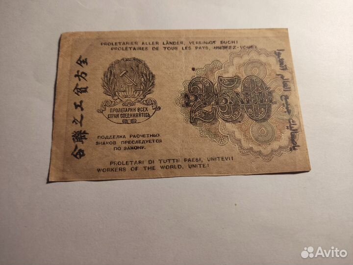 250 рублей 1919г РСФСР вз перевёрнут