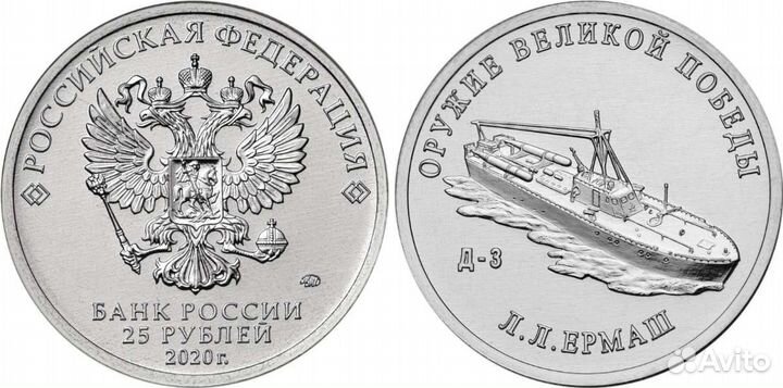 Монеты Оружие победы