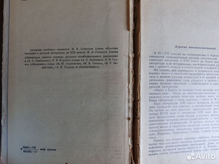 Учебники советские по литературе 8,9,10класс пакет