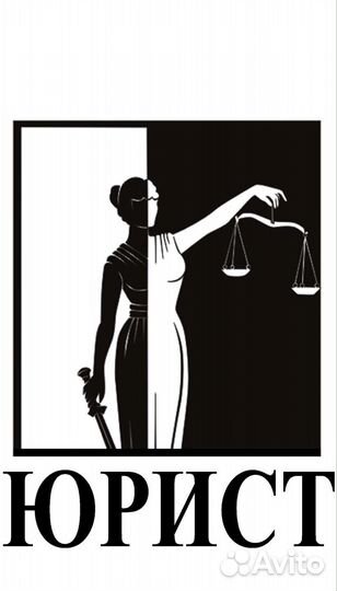 Юридические услуги