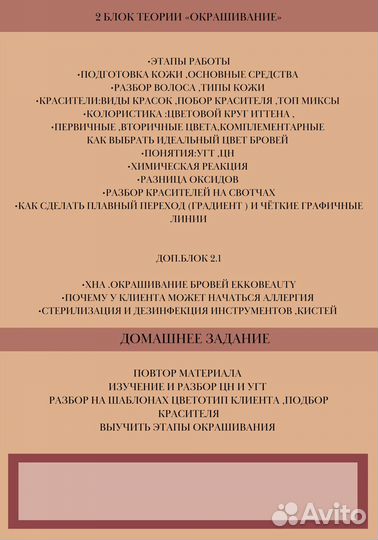 Обучение мастер бровист с нуля,оформление