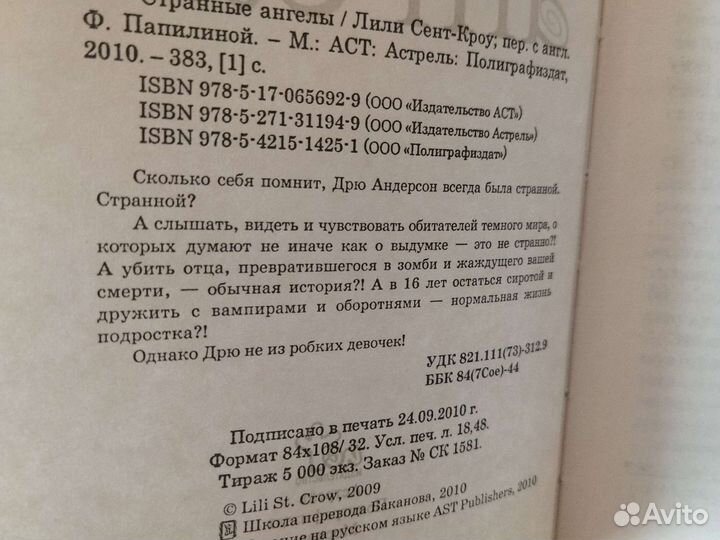 Л. Сент-Кроу 