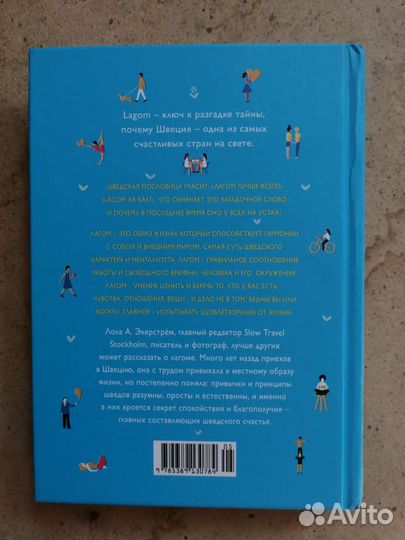 Лола А. Экерстрем Lagom