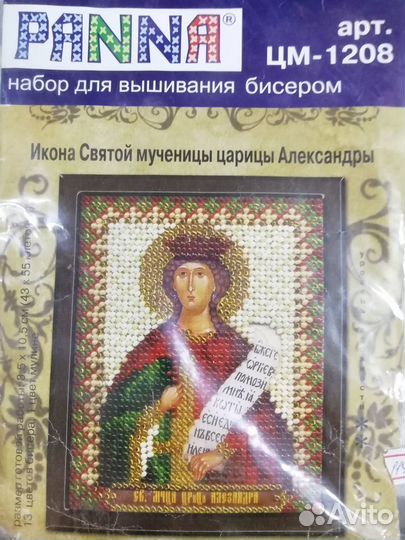 Вышивка бисером набор