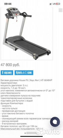 Беговая дорожка электрическая