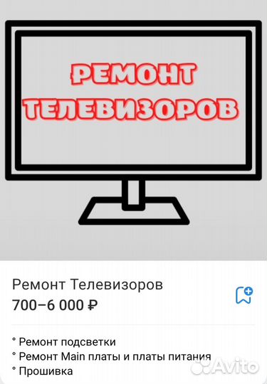 Ремонт цифровой и бытовой техники