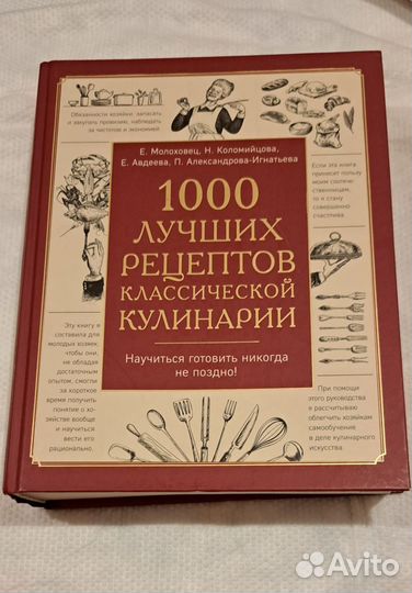 1000 лучших рецептов классической кулинарии