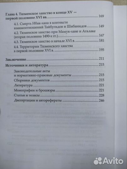 Политическая история тюменского ханства в 1430