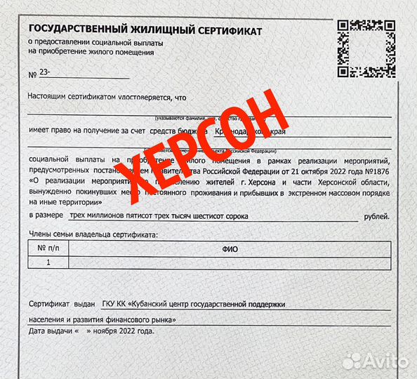 Подберу жилье под херсонский сертификат