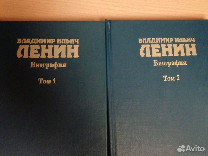 Владимир Ильич Ленин. Биография в 2 томах