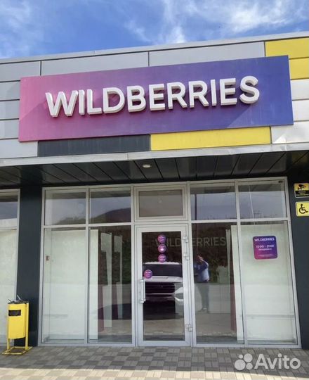 Оператор пункта выдачи заказов wildberries