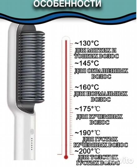 Выпрямитель для волос