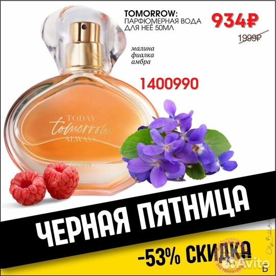Продукция /ароматы Avon со скидкой