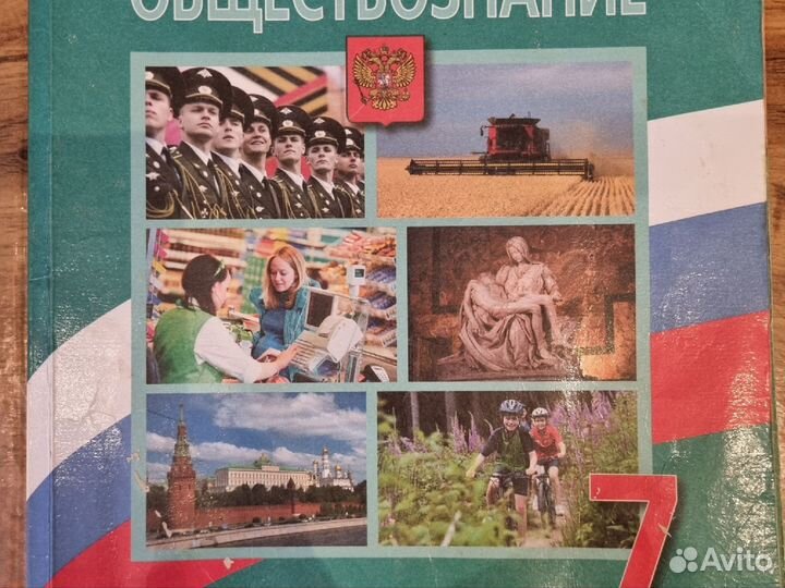Книга Обществознание 7 класс