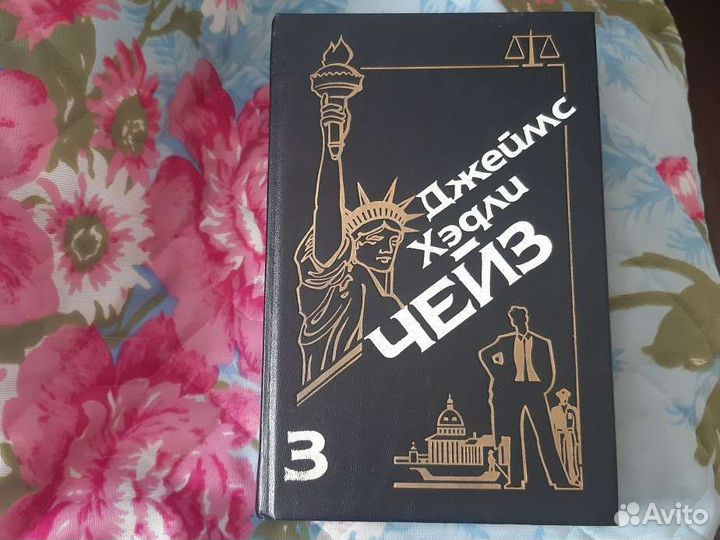 Джеймс Хэдли Чейз. Детективы. Собрание сочинений