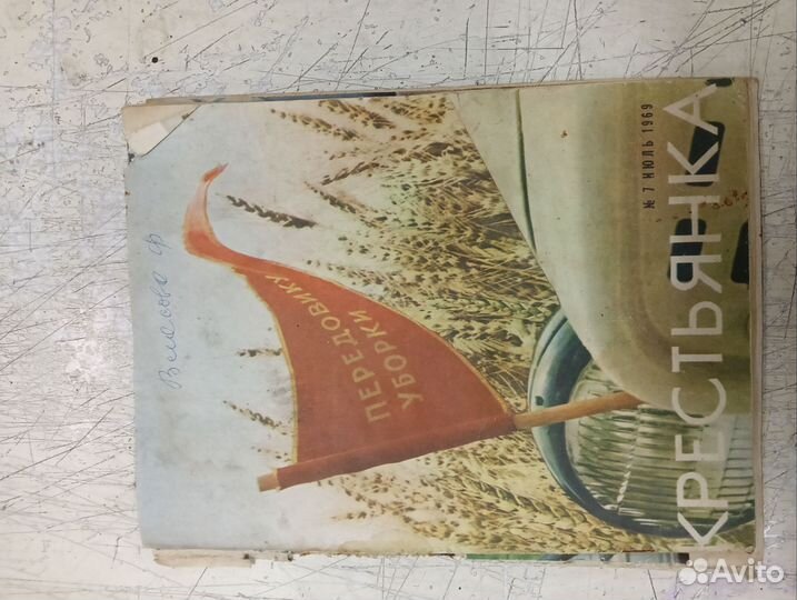 Крестьянка-работница (журналы)