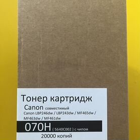 Картридж для Canon 070H с чипом