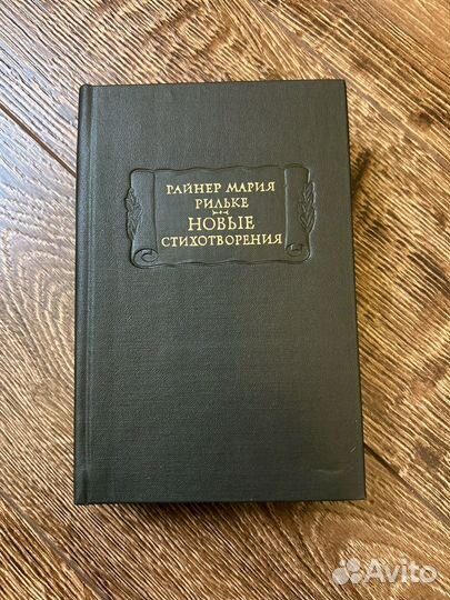 Райнер мария.Стихотворения