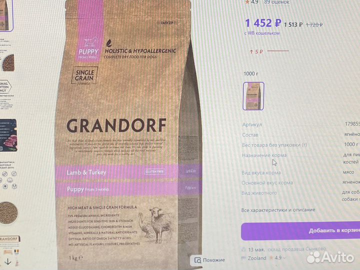 Сухой корм для щенков