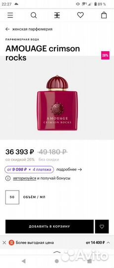 Amouage crimson rocks 2ml