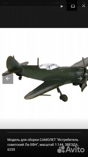 Модель самолета ла-5фн,новая