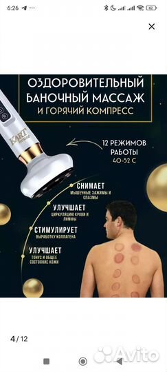 Вакуумный массажер для тела