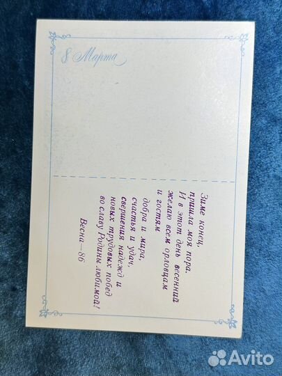 Открытки СССР поздравление Орловчанкам с мжд8М